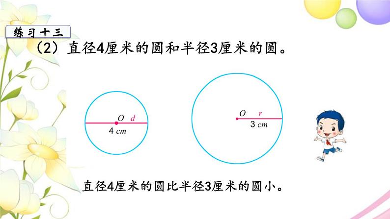 苏教版五年级数学下册第六单元圆第3课时练习十三教学课件第7页