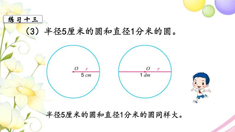 苏教版五年级数学下册第六单元圆第3课时练习十三教学课件第8页