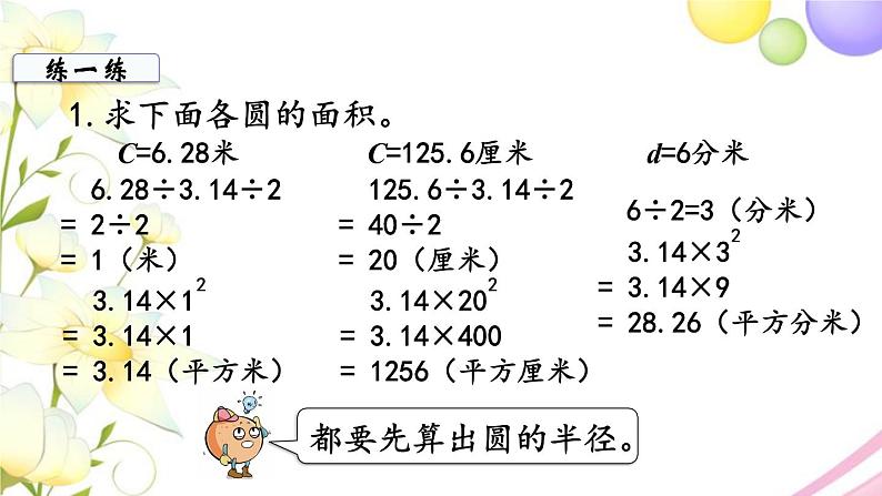 苏教版五年级数学下册第六单元圆第7课时圆的面积2教学课件05