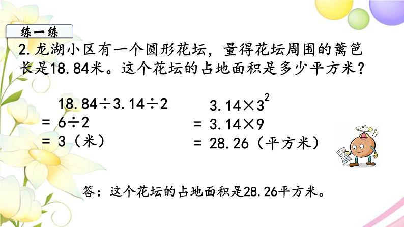 苏教版五年级数学下册第六单元圆第7课时圆的面积2教学课件06