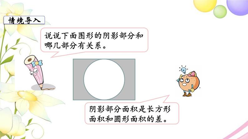 苏教版五年级数学下册第六单元圆第8课时组合图形的面积教学课件第3页