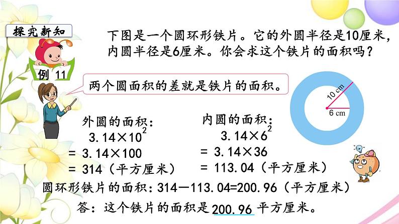 苏教版五年级数学下册第六单元圆第8课时组合图形的面积教学课件第4页