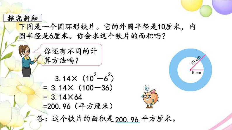 苏教版五年级数学下册第六单元圆第8课时组合图形的面积教学课件第5页