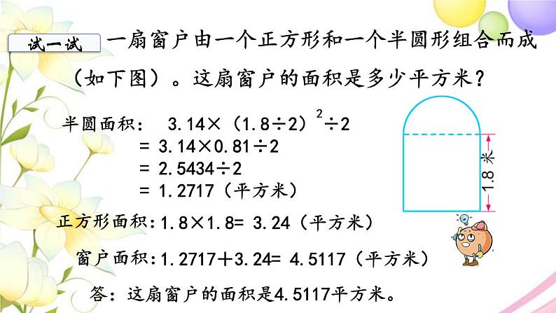 苏教版五年级数学下册第六单元圆第8课时组合图形的面积教学课件第6页