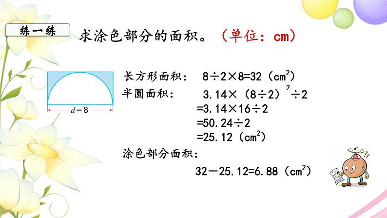 苏教版五年级数学下册第六单元圆第8课时组合图形的面积教学课件第7页