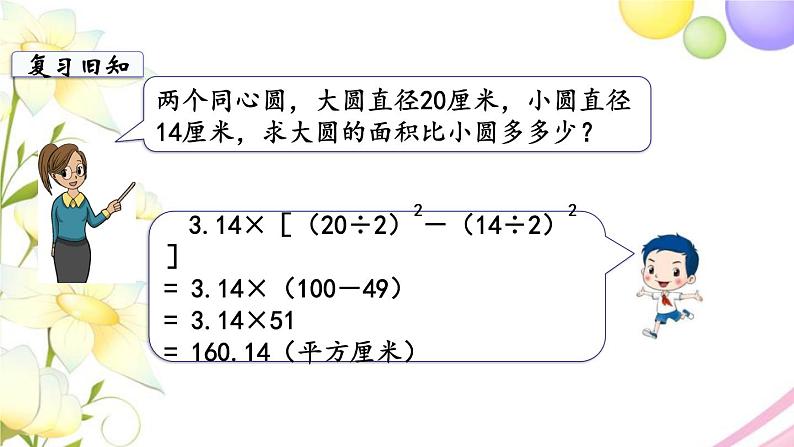 苏教版五年级数学下册第六单元圆第9课时练习十五教学课件第4页