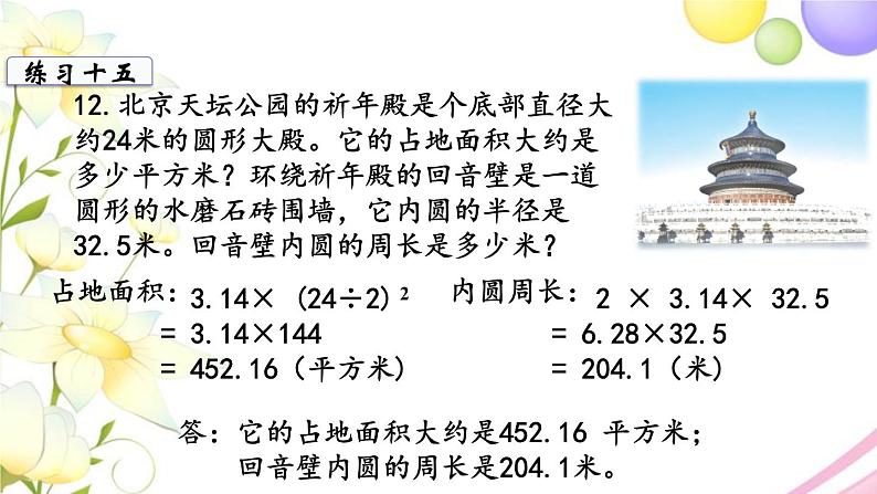 苏教版五年级数学下册第六单元圆第9课时练习十五教学课件第7页