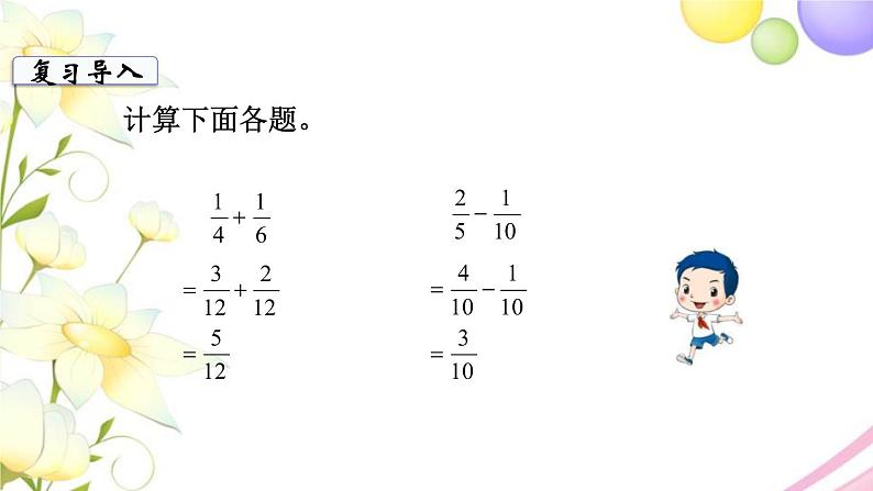 苏教版五年级数学下册第七单元解决问题的策略第3课时练习十六教学课件第3页