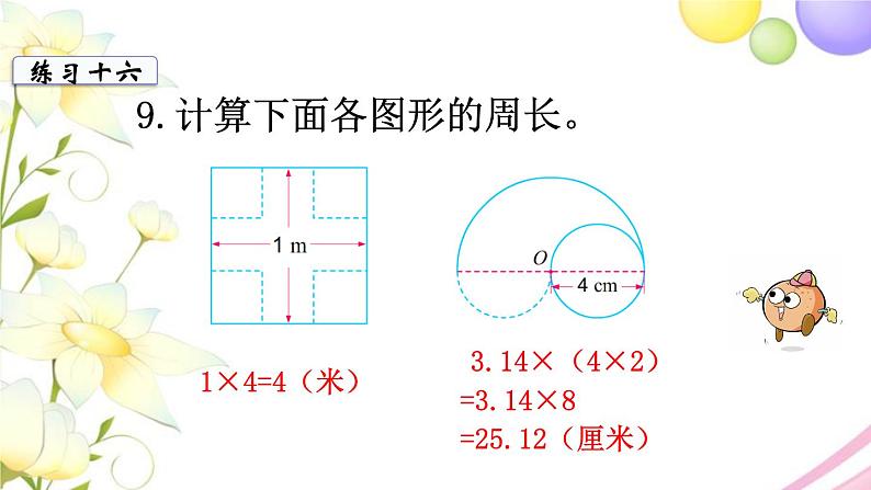 苏教版五年级数学下册第七单元解决问题的策略第3课时练习十六教学课件第5页