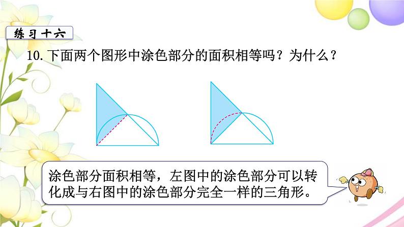 苏教版五年级数学下册第七单元解决问题的策略第3课时练习十六教学课件第6页