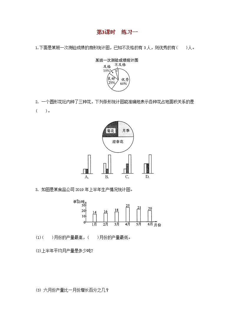 苏教版六年级数学下册第一单元扇形统计图第3课时练习一作业含答案第1页