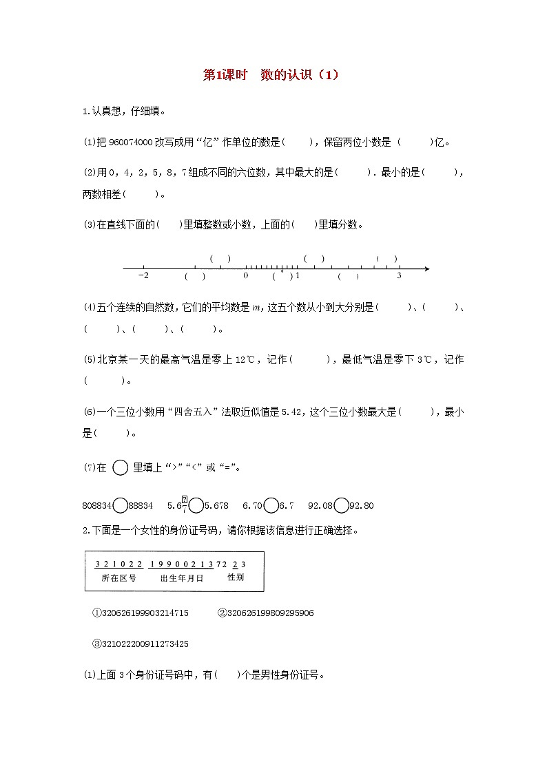 苏教版六年级数学下册第七单元总复习1数与代数第1课时数的认识1作业含答案第1页