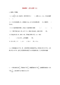 数学六年级下册1. 数与代数课后复习题