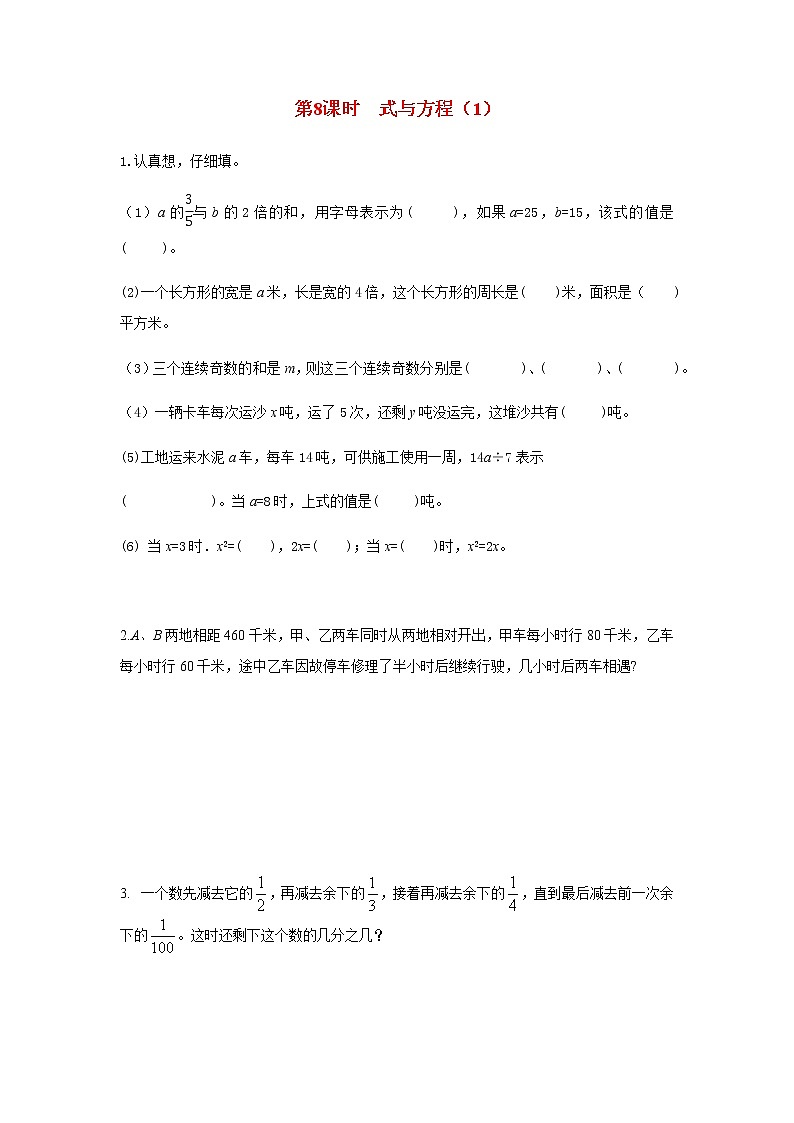 苏教版六年级数学下册第七单元总复习1数与代数第8课时式与方程1作业含答案第1页