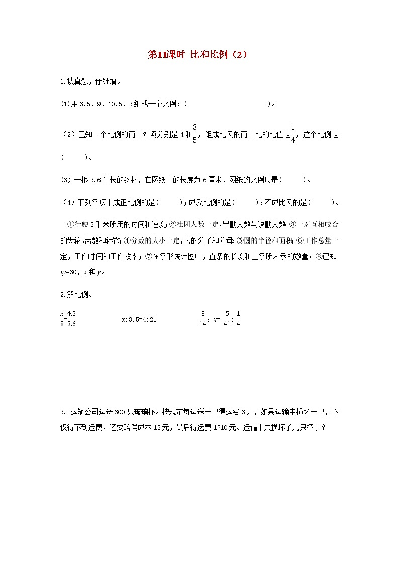 苏教版六年级数学下册第七单元总复习1数与代数第11课时比和比例2作业含答案第1页