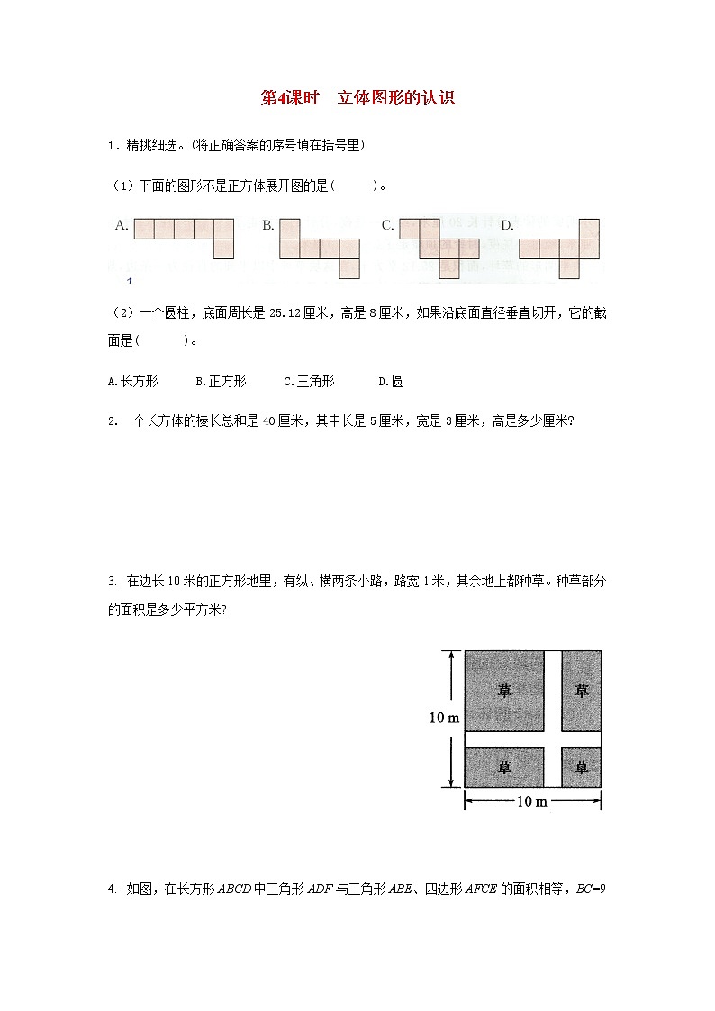 苏教版六年级数学下册第七单元总复习2图形与几何第4课时立体图形的认识作业含答案第1页