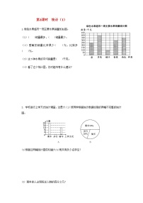 数学六年级下册3. 统计与可能性第1课时同步训练题