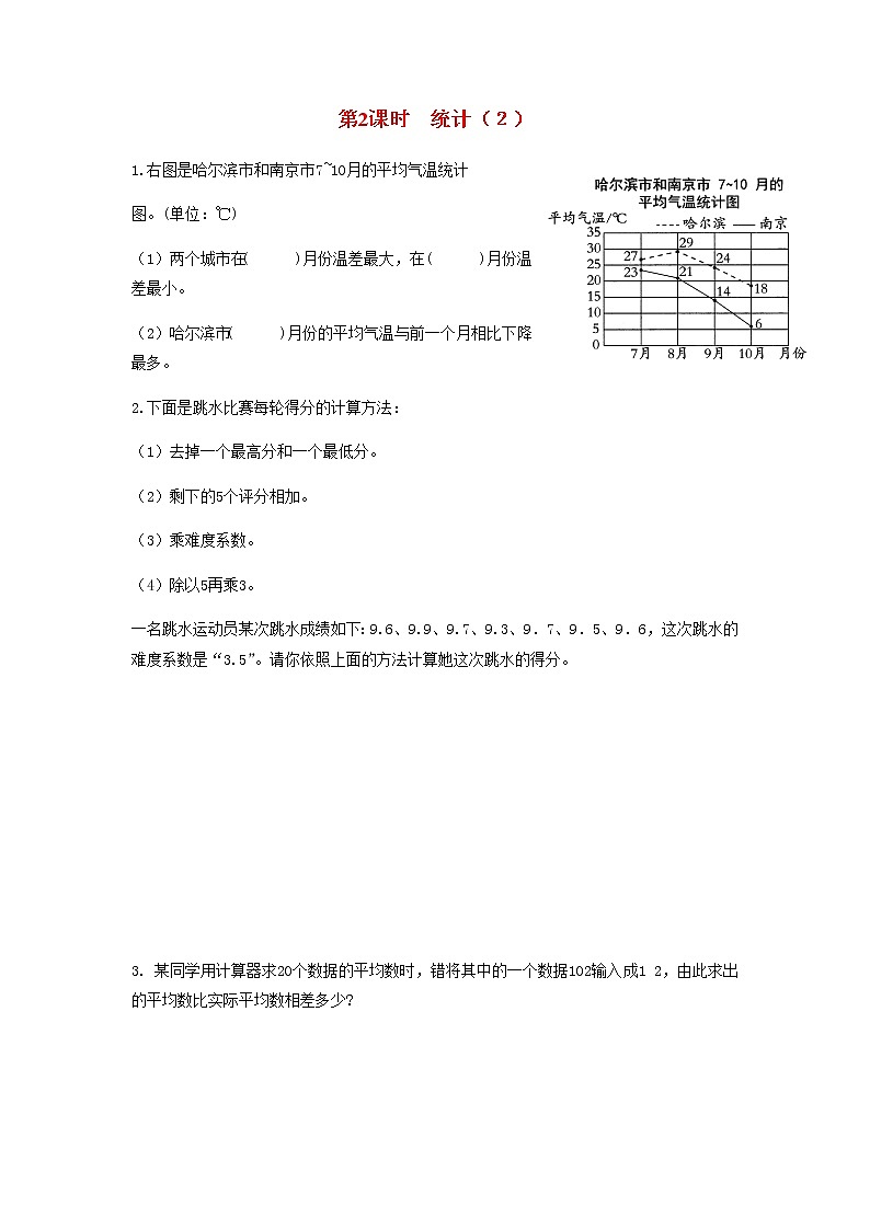 苏教版六年级数学下册第七单元总复习3统计与可能性第2课时统计２作业含答案 练习01