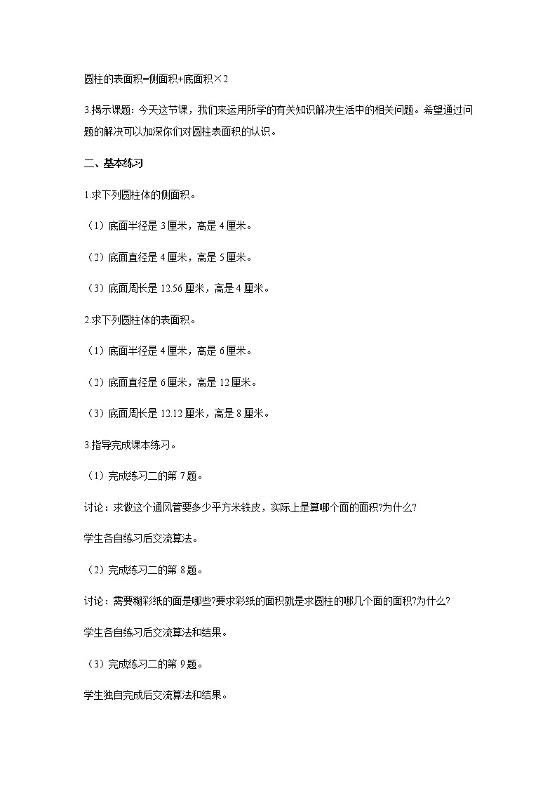 苏教版六年级数学下册第二单元圆柱和圆锥第3课时练习二教案第2页