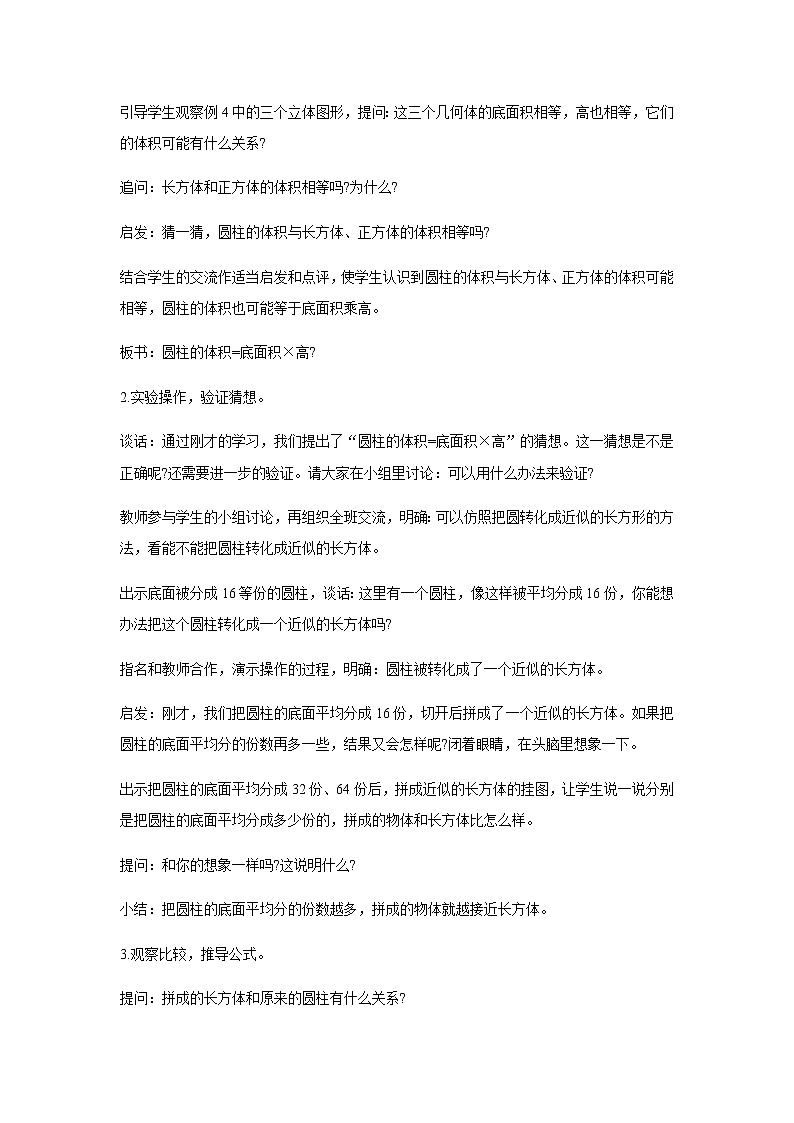 苏教版六年级数学下册第二单元圆柱和圆锥第4课时圆柱的体积教案02