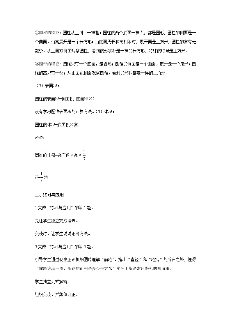 苏教版六年级数学下册第二单元圆柱和圆锥第8课时整理与练习1教案第2页