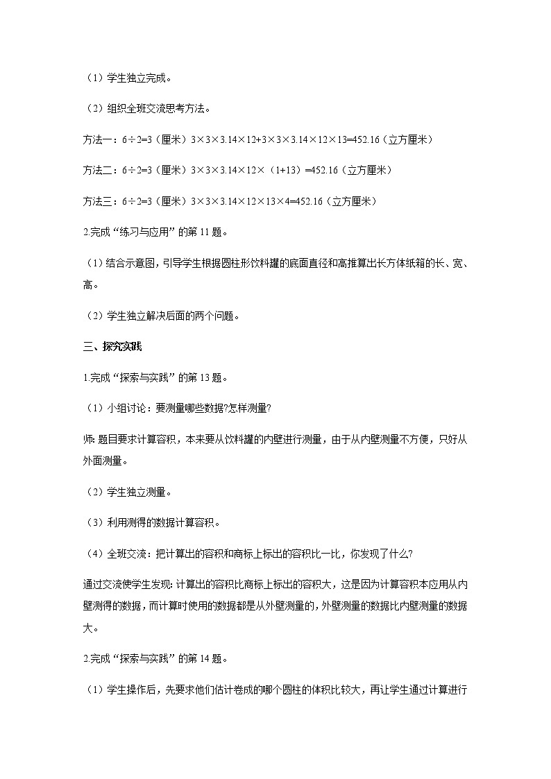 苏教版六年级数学下册第二单元圆柱和圆锥第9课时整理与练习2教案02