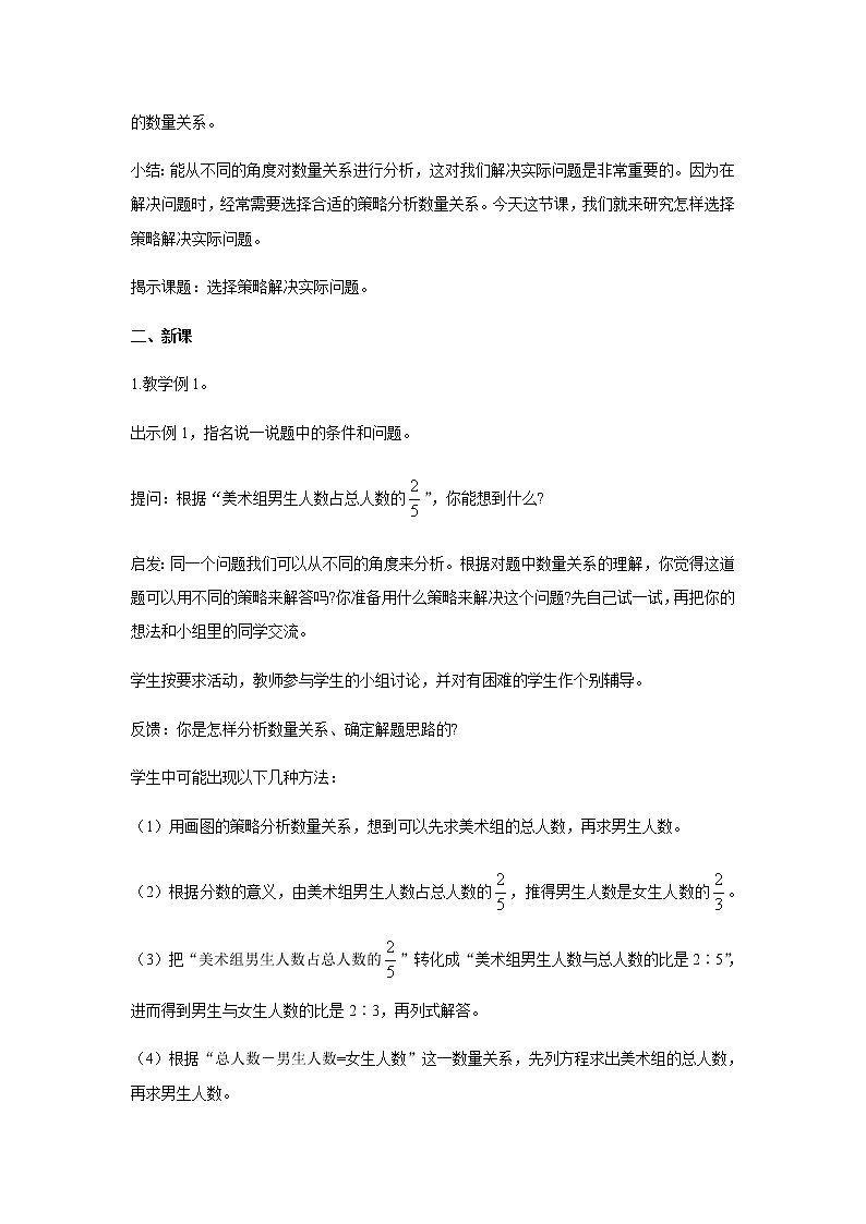 苏教版六年级数学下册第三单元解决问题的策略第1课时转化的策略教案02