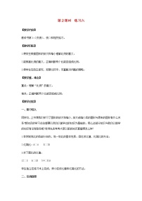 小学四 比例第2课时教学设计及反思