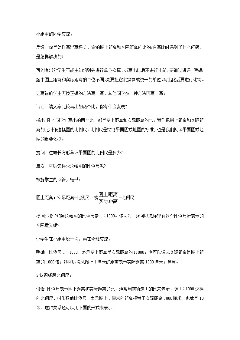 苏教版六年级数学下册第四单元比例第5课时比例尺教案第2页