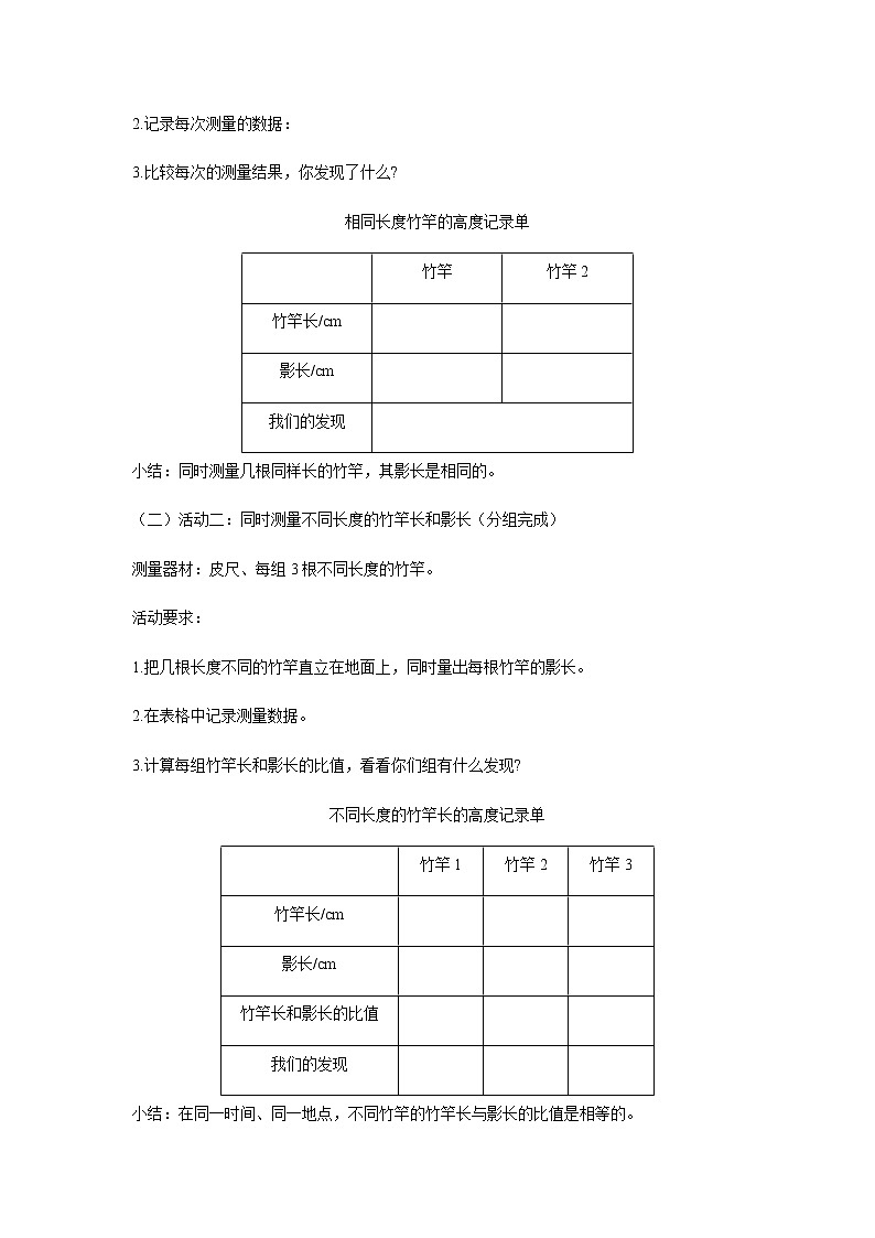 苏教版六年级数学下册第六单元正比例和反比例第4课时大树有多高教案02