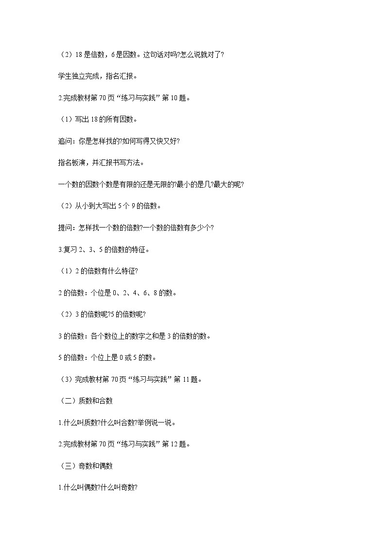 苏教版六年级数学下册第七单元总复习1数与代数第2课时数的认识2教案02