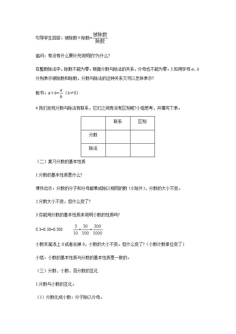 苏教版六年级数学下册第七单元总复习1数与代数第3课时数的认识3教案02