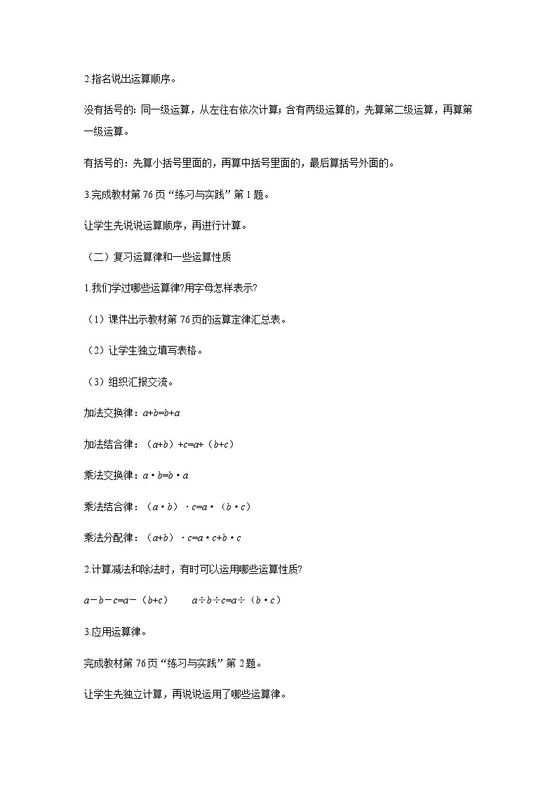 苏教版六年级数学下册第七单元总复习1数与代数第6课时数的运算2教案02
