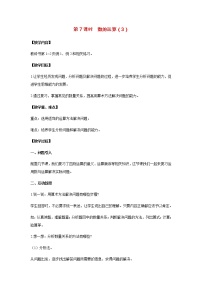 小学数学苏教版六年级下册七 总复习1. 数与代数教学设计及反思