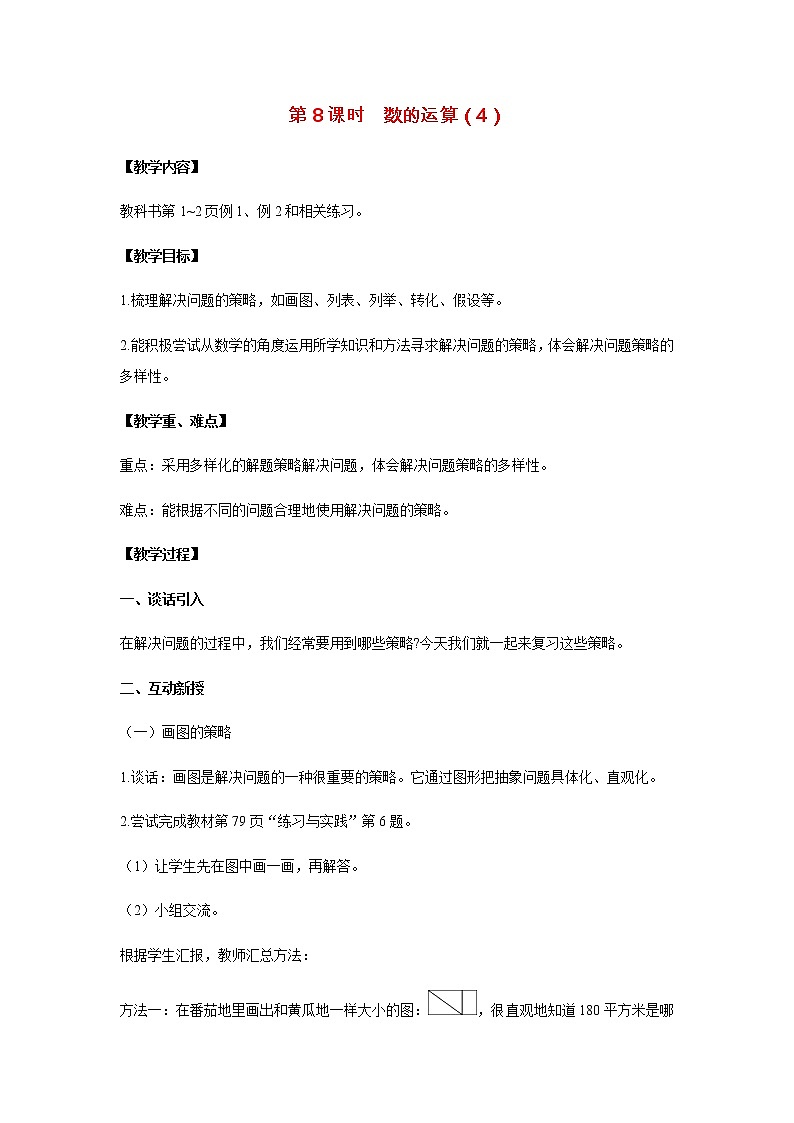 苏教版六年级数学下册第七单元总复习1数与代数第8课时数的运算4教案01