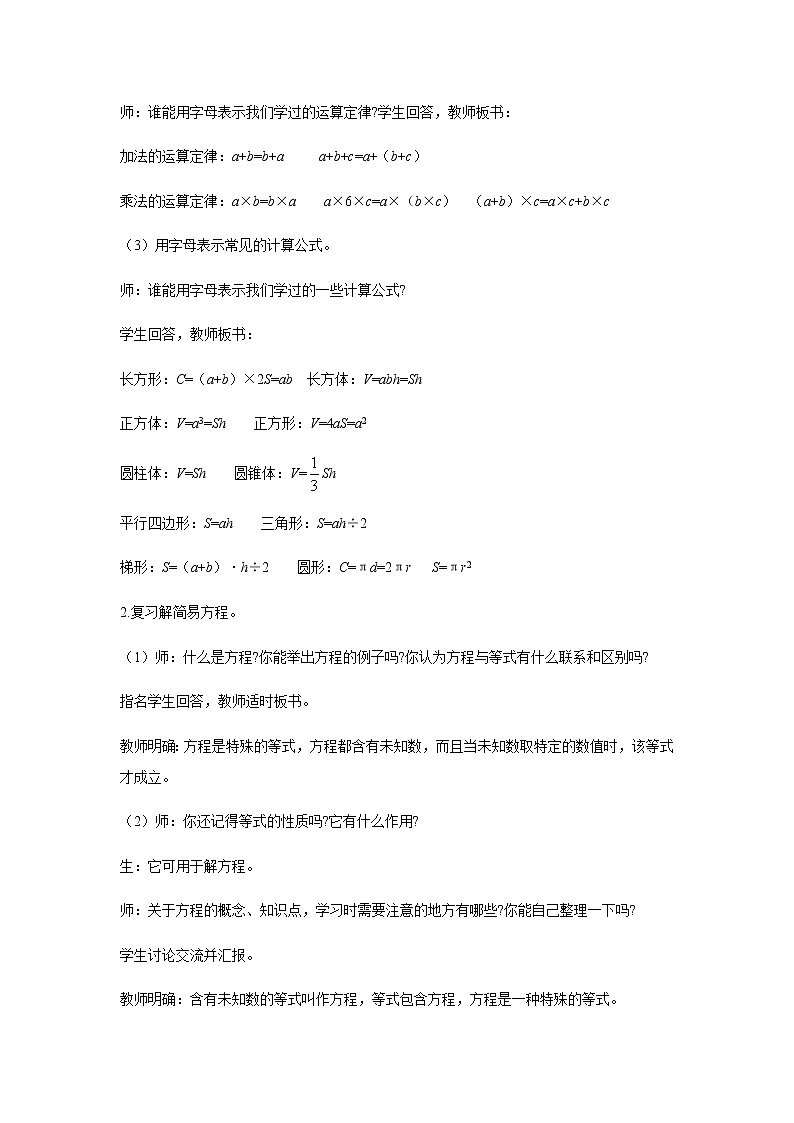 苏教版六年级数学下册第七单元总复习1数与代数第9课时式与方程1教案第2页