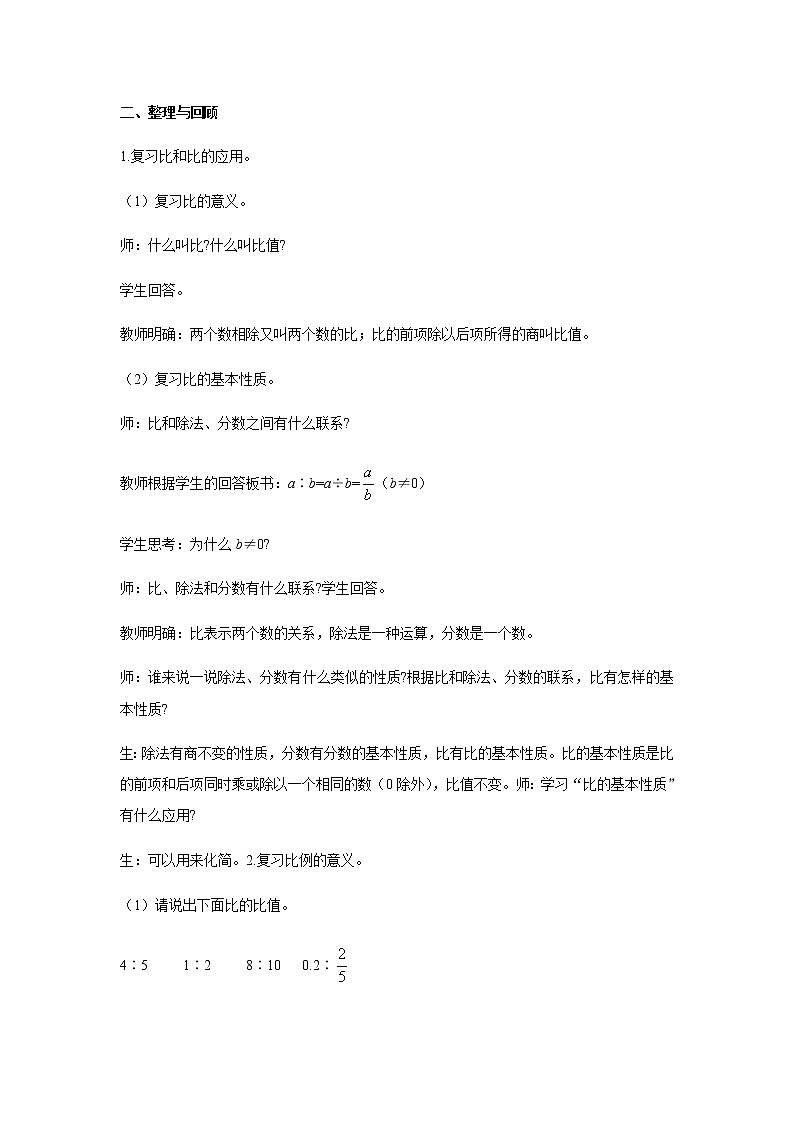 苏教版六年级数学下册第七单元总复习1数与代数第11课时正比例和反比例1教案02