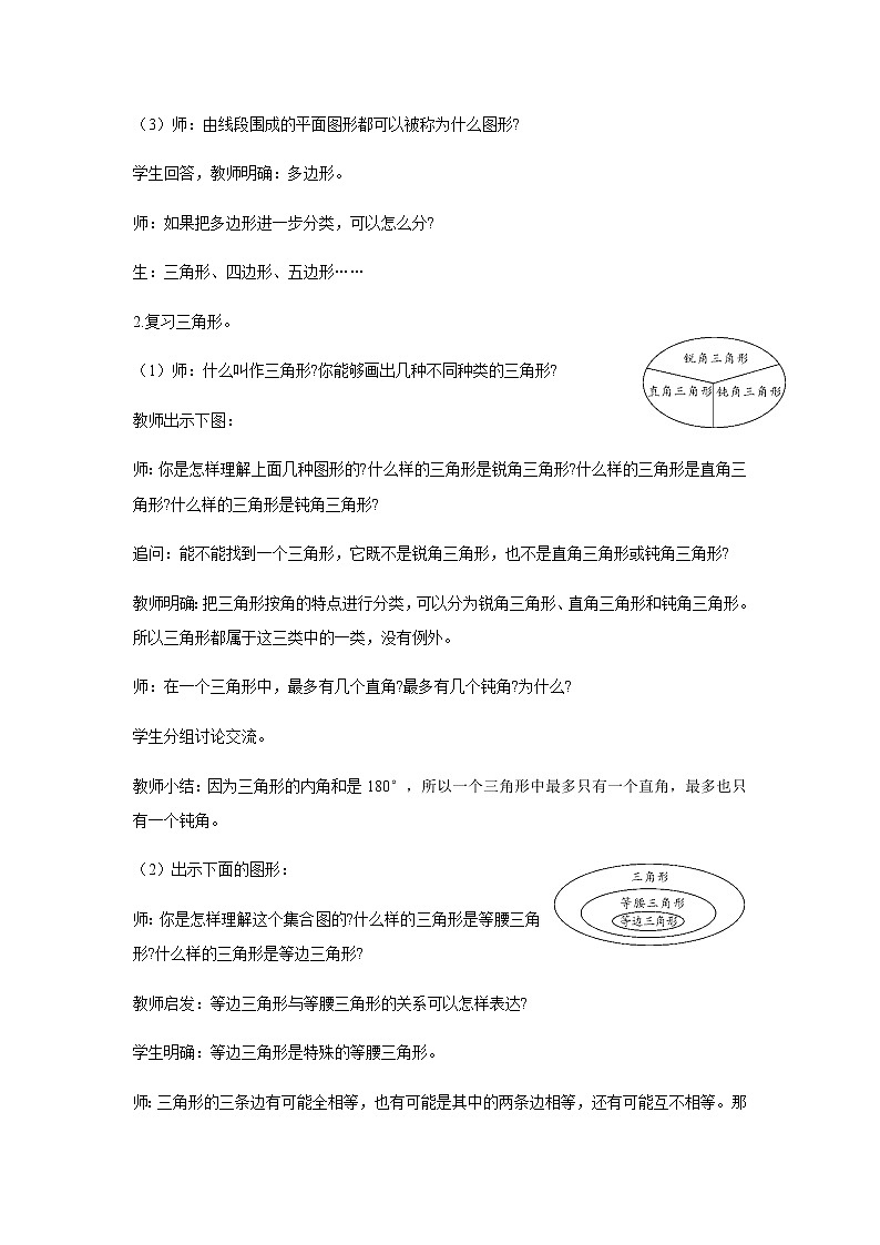 苏教版六年级数学下册第七单元总复习2图形与几何第2课时平面图形教案第2页