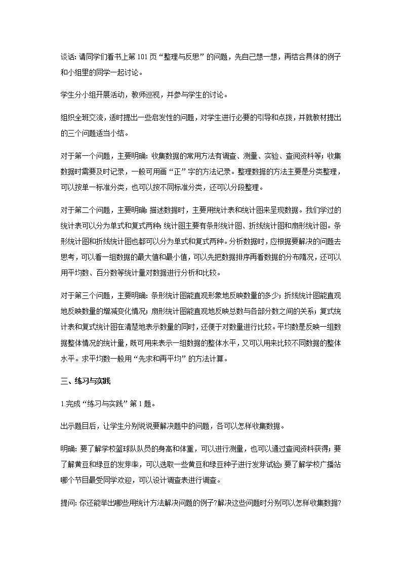 苏教版六年级数学下册第七单元总复习3统计与可能性第1课时统计教案第2页