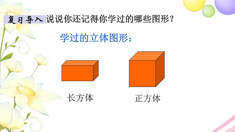 苏教版六年级数学下册第二单元圆柱和圆锥第1课时圆柱和圆锥的认识教学课件03