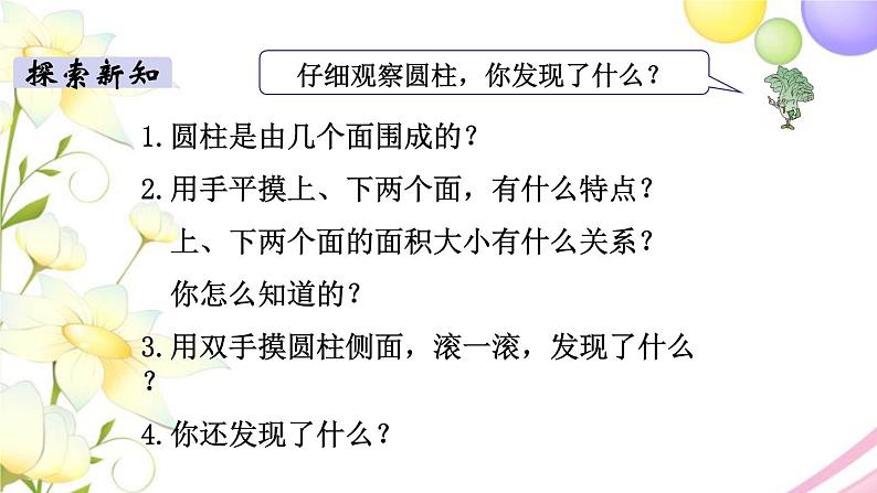 苏教版六年级数学下册第二单元圆柱和圆锥第1课时圆柱和圆锥的认识教学课件05