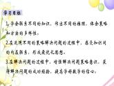 苏教版六年级数学下册第三单元解决问题的策略第1课时解决问题的策略1教学课件