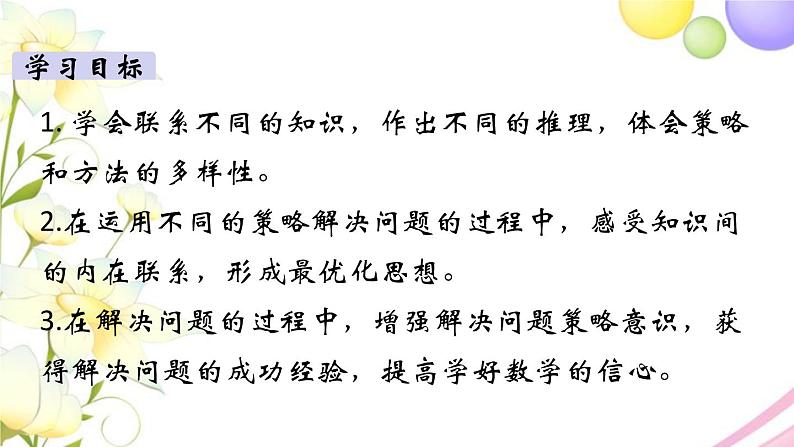 苏教版六年级数学下册第三单元解决问题的策略第1课时解决问题的策略1教学课件02