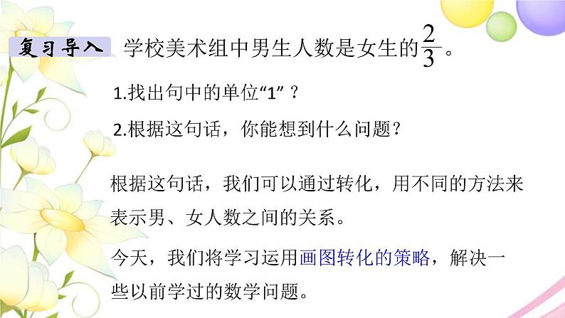 苏教版六年级数学下册第三单元解决问题的策略第1课时解决问题的策略1教学课件03