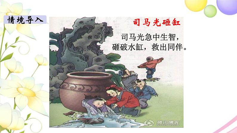 苏教版六年级数学下册第三单元解决问题的策略第1课时解决问题的策略1教学课件04