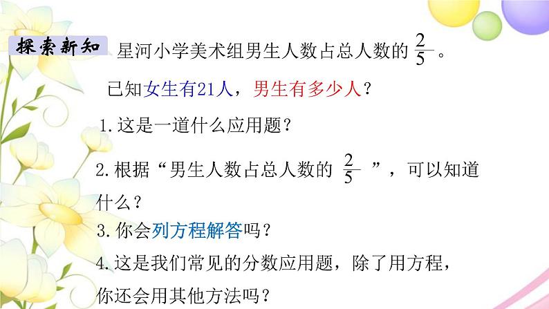 苏教版六年级数学下册第三单元解决问题的策略第1课时解决问题的策略1教学课件07