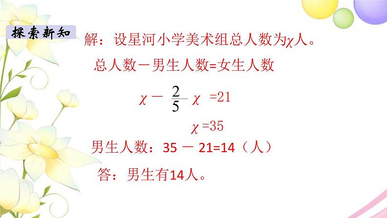 苏教版六年级数学下册第三单元解决问题的策略第1课时解决问题的策略1教学课件08