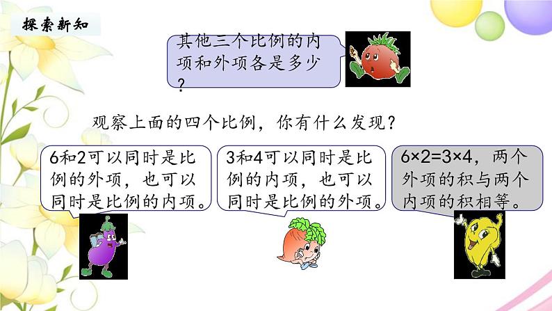 苏教版六年级数学下册第四单元比例第3课时比例的基本性质教学课件06