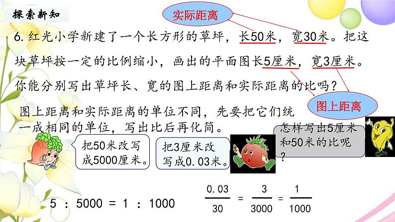 苏教版六年级数学下册第四单元比例第5课时比例尺教学课件第4页