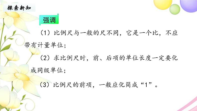 苏教版六年级数学下册第四单元比例第5课时比例尺教学课件第7页